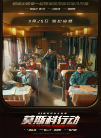 电影《莫陌2》在线观看免费